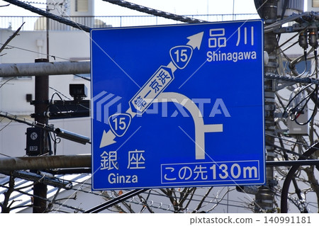 Road signs near Takanawa Gateway Station Road signs near Takanawa Gateway Station 140991181