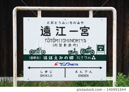 天龍濱名湖鐵道天濱線富富一宮站,4 月 天龍濱名湖鐵道天濱線富富一宮站,4 月 140991844