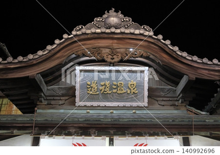 日本松山 - 2019 年 8 月 8 日:道後溫泉主樓在道後溫泉 REBORN 計畫期間。 日本松山 - 2019 年 8 月 8 日:道後溫泉主樓在道後溫泉 REBORN 計畫期間。 140992696