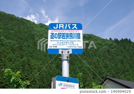 福井縣若狹町:熊川宿/若狹熊川宿道之站巴士站 福井縣若狹町:熊川宿/若狹熊川宿道之站巴士站 140994029