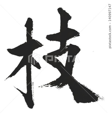Senjimon For myself who is far from the basics Senjimon For myself who is far from the basics 140997147