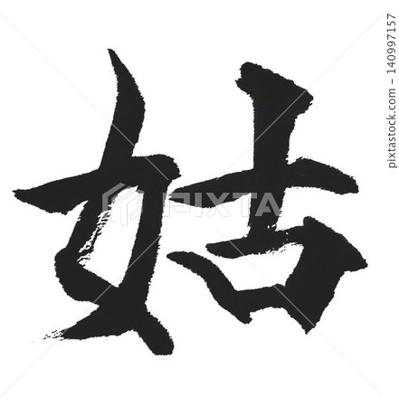 Senjimon 對於遠離基礎知識的自己 Senjimon 對於遠離基礎知識的自己 140997157