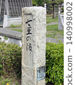 Shichiri的交付 140998002