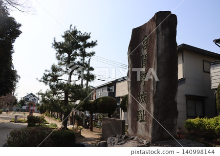 倉賀野城遺址石碑 倉賀野城遺址石碑 140998144