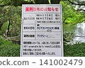 Signboard for spraying pesticides to control the red-necked longhorn beetle. 141002479