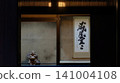 Obai-in Temple, Daitoku-ji Temple, Kyoto, in the rain 141004108