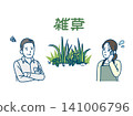 雜草困擾人們的插圖 雜草困擾人們的插圖 141006796