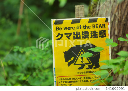Bear warning sign Bear warning sign 141009091