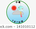 Minor Heat (around July 7th) - One of the 24 solar terms 141010112