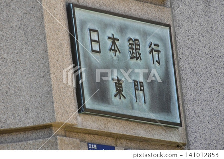 日本銀行東門 日本銀行東門 141012853