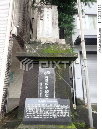 坂本龍馬出生地紀念碑 141015311