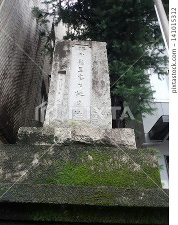 坂本龍馬出生地紀念碑 坂本龍馬出生地紀念碑 141015312