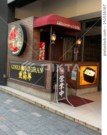 Ginza Ichiran Ginza Ichiran 141016167