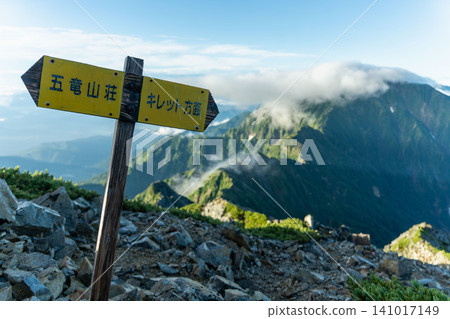 北阿爾卑斯山:五龍山頂和八方-基列托路口的路標 北阿爾卑斯山:五龍山頂和八方-基列托路口的路標 141017149