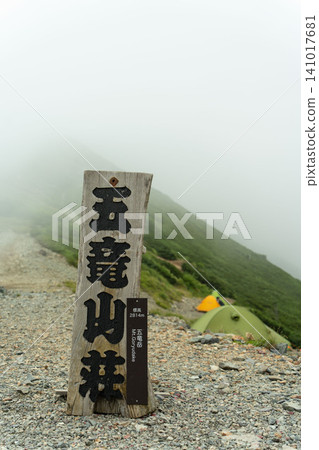 北阿爾卑斯山Goryu Sanso 北阿爾卑斯山Goryu Sanso 141017681