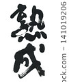 Calligraphy 141019206