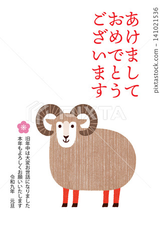 2027年新年快樂(令和九年)羊年 綿羊插畫 新年賀卡模板 2027年新年快樂(令和九年)羊年 綿羊插畫 新年賀卡模板 141021536