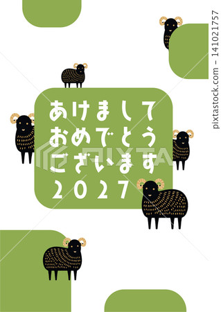 2027年新年快樂（令和九年）羊年 綿羊插畫 新年賀卡模板 141021757