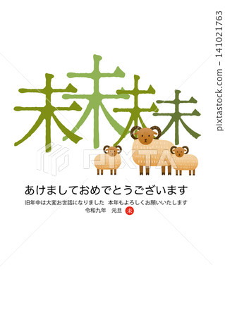 Happy New Year 2027 (Reiwa 9th Year) Year of the Sheep Sheep Illustration New Year's Card Template Happy New Year 2027 (Reiwa 9th Year) Year of the Sheep Sheep Illustration New Year's Card Template 141021763
