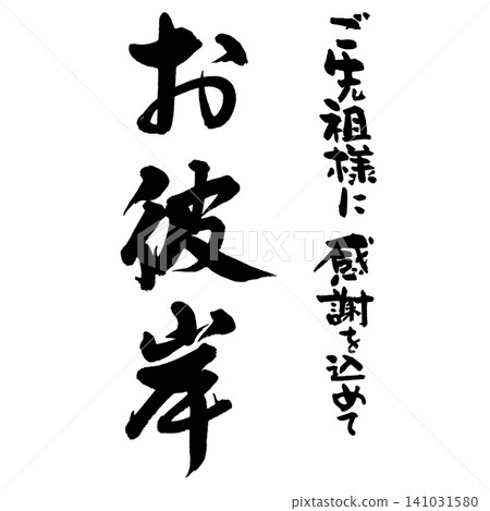 書法 - 秋分 - 豎版 書法 - 秋分 - 豎版 141031580