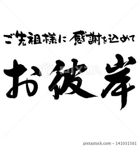 書法 - 秋分 - 橫向組合 書法 - 秋分 - 橫向組合 141031581
