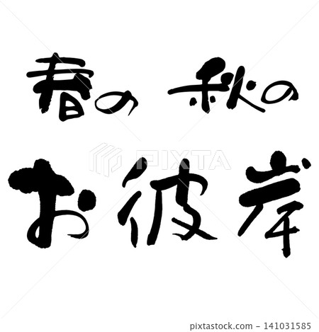 Calligraphy - Autumn Equinox - Horizontal Group Calligraphy - Autumn Equinox - Horizontal Group 141031585