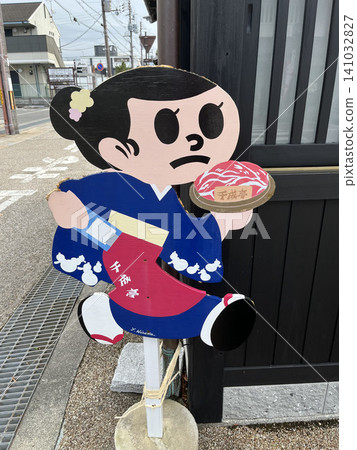 滋賀縣飛田君千成亭飛飛出少女版招牌 滋賀縣飛田君千成亭飛飛出少女版招牌 141032827