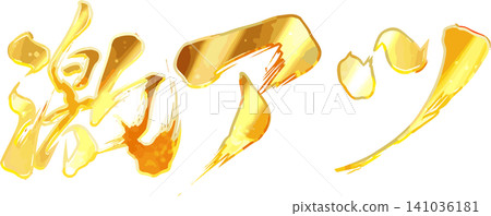 Super hot calligraphy materials Super hot calligraphy materials 141036181
