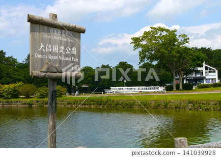 Hakodate's Onuma Quasi-National Park is beautiful with its numerous small islands and bridges that appear to float on the water's surface. Hakodate's Onuma Quasi-National Park is beautiful with its numerous small islands and bridges that appear to float on the water's surface. 141039928