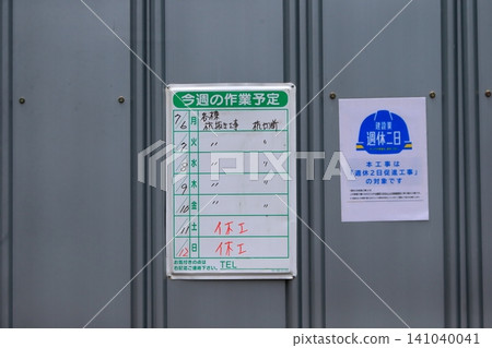 施工現場工作時間表招牌的圖像 施工現場工作時間表招牌的圖像 141040041