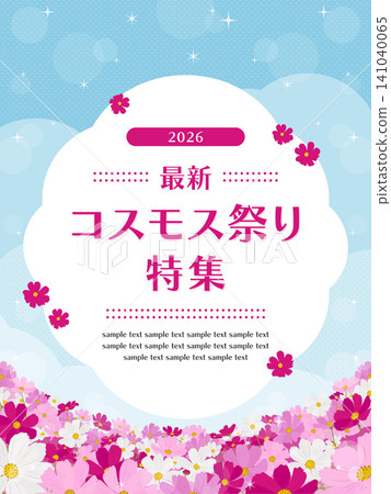 波斯菊和藍天風景 - 背景/邊框素材/包含範例文字(直版) 波斯菊和藍天風景 - 背景/邊框素材/包含範例文字(直版) 141040065