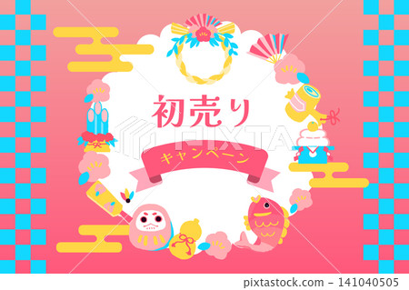 新年促銷活動橫幅 新年促銷活動橫幅 141040505