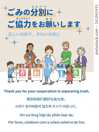 A poster/sign illustration featuring the words "Please separate your trash properly," a multinational group of men and women, and four types of trash cans. A poster/sign illustration featuring the words "Please separate your trash properly," a multinational group of men and women, and four types of trash cans. 141042451