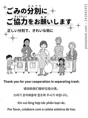 一張海報/標誌插圖,上面寫著“請正確分類垃圾”,一群來自不同國家的男女,以及四種類型的垃圾桶。 一張海報/標誌插圖,上面寫著“請正確分類垃圾”,一群來自不同國家的男女,以及四種類型的垃圾桶。 141042453