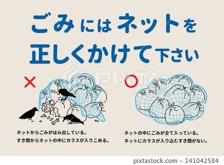 一張宣傳正確使用垃圾網的海報。 141042584