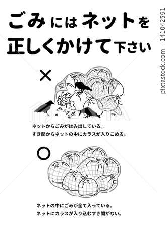 A poster promoting the correct use of garbage nets. 141042591