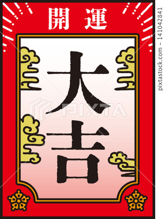 Omikuji Daikichi Omikuji Daikichi 141042841