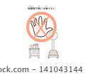 Do not touch anything in the nurse's office. 141043144