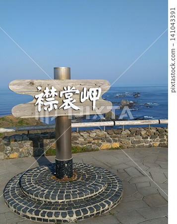 A sign at the observation deck of Cape Erimo in Hokkaido and the Pacific Ocean. A sign at the observation deck of Cape Erimo in Hokkaido and the Pacific Ocean. 141043391