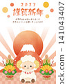 Cute sheep New Year's card illustration with text 141043407