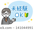 A young businessman advertising that no experience is necessary, and a beginner's mark. 141044991