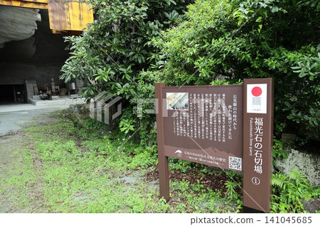 ◇湯之津「福光採石場」/島根縣大田市湯之津町 ◇湯之津「福光採石場」/島根縣大田市湯之津町 141045685