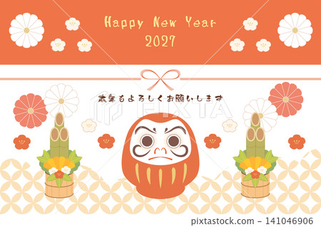 2027年新年橫幅 141046906