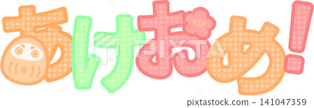 新年快樂!標誌 新年快樂!標誌 141047359