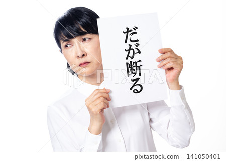 但那位身穿白襯衫、手裡拿著一張寫著「不」的紙條的中年婦女卻移開了視線。 141050401