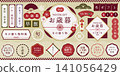 Year-end gift, winter present: Japanese-style decoration and frame material set 141056429