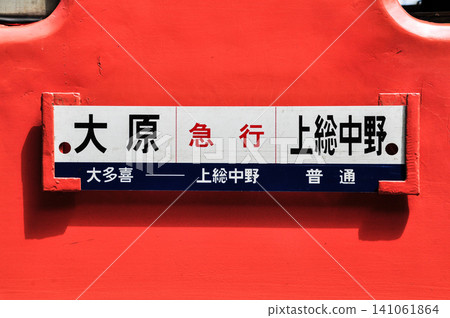 A close-up of the red body and retro destination sign of the Isumi Railway Kiha 52. A close-up of the red body and retro destination sign of the Isumi Railway Kiha 52. 141061864