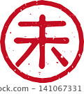Red stamped lettering of the Chinese zodiac sign, the sheep (未), in a circular, vector illustration. Red stamped lettering of the Chinese zodiac sign, the sheep (未), in a circular, vector illustration. 141067331