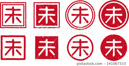 A set of red stamp letters for the Chinese zodiac sign, the sheep (未), in vector illustrations. A set of red stamp letters for the Chinese zodiac sign, the sheep (未), in vector illustrations. 141067333