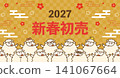 2027 Year of the Sheep New Year's First Sale Horizontal Banner Sheep Character Japanese Style Background Material 141067664